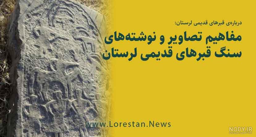 غمگین ترین نوشته روی سنگ قبر
