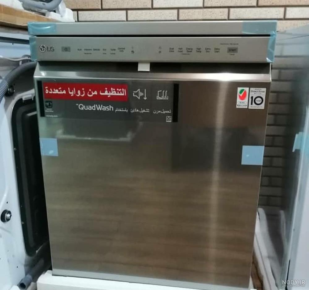 قیمت ماشین ظرفشویی ال جی 18 نفره