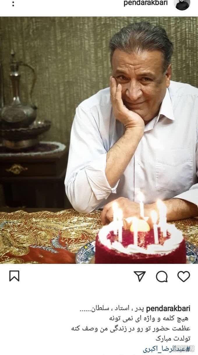 مادر پندار اکبری کیست مادر پندار اکبری کیست