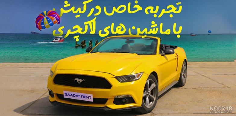 ماشین دربست مشهد