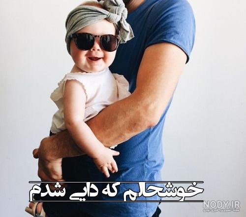 متن برای دایی شدن متن برای دایی شدن