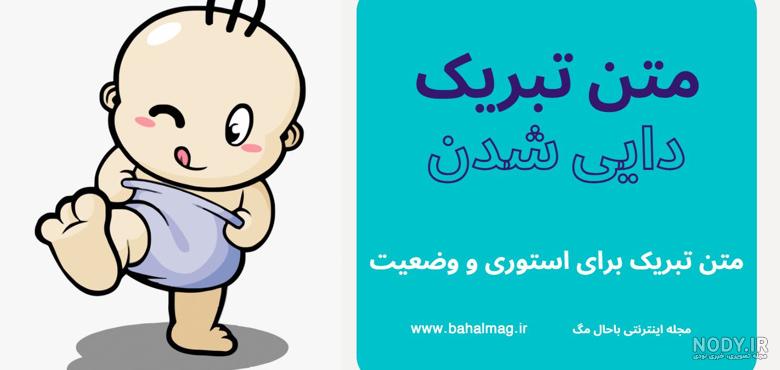متن تبریک زندایی شدن متن تبریک زندایی شدن