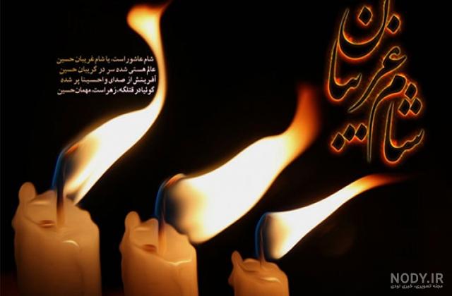 متن در مورد شام غریبان متن در مورد شام غریبان
