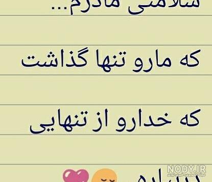 متن در مورد مادر بی عاطفه