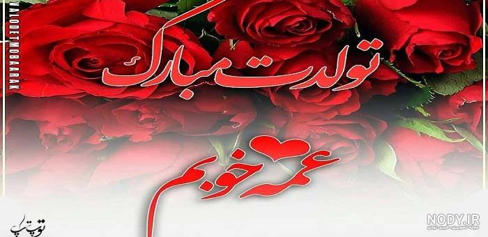 متن در مورد پسر عمه