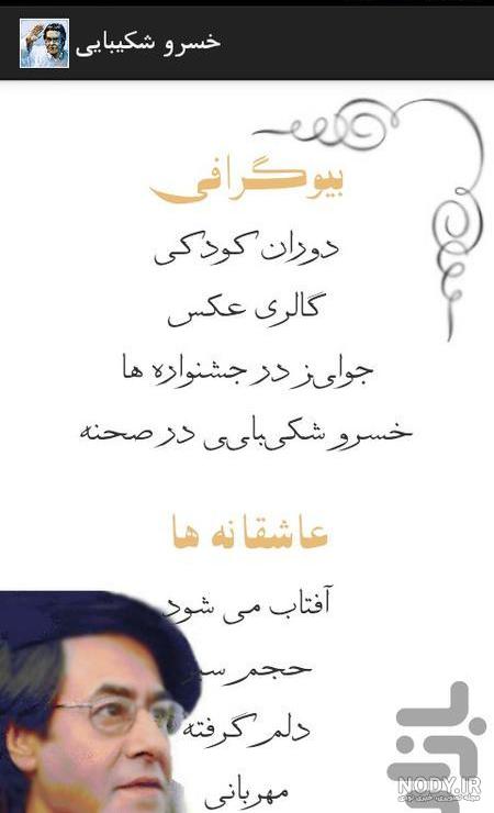 متن دکلمه خسرو شکیبایی درباره زندگی متن دکلمه خسرو شکیبایی درباره زندگی