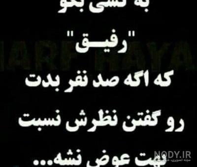 متن رفیق دخترونه متن رفیق دخترونه