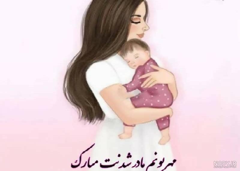 متن من با تو مادر شدم متن من با تو مادر شدم