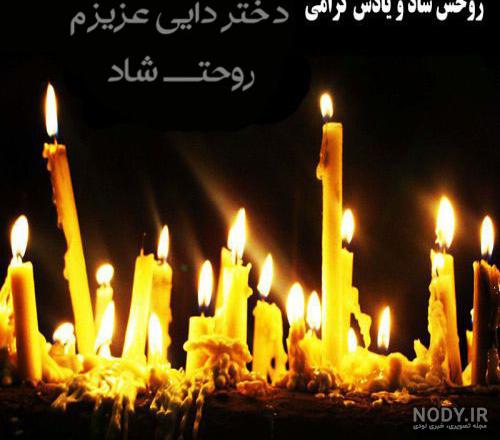 متن نوشته فوت زن عمو متن نوشته فوت زن عمو