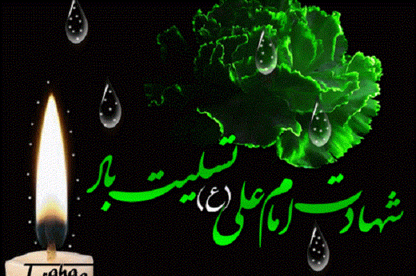 متن و عکس برای شهادت حضرت علی متن و عکس برای شهادت حضرت علی