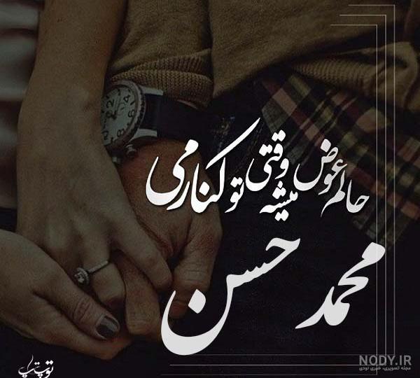 نوشته اسم حسن