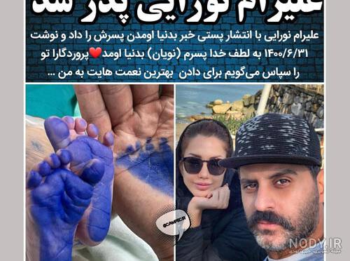 پدر و مادر علیرام نورایی