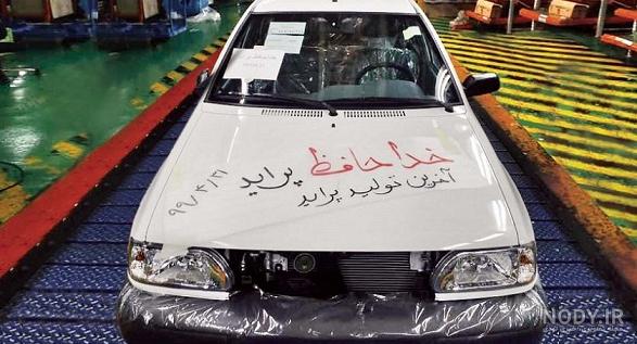 پراید از چه سالی هیدرولیک شد