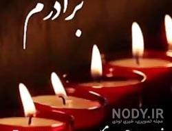 پروفایل دلتنگی برادر