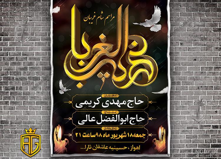 پروفایل شام غریبان ۱۴۰۰ پروفایل شام غریبان ۱۴۰۰