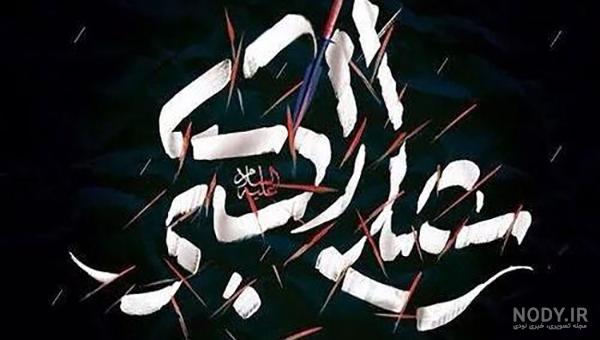 پروفایل شهادت حضرت علی پروفایل شهادت حضرت علی