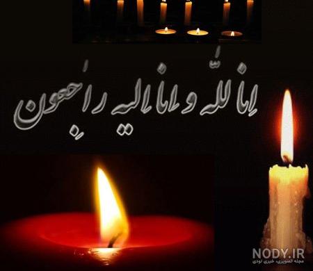 پیام تسلیت در واتساپ پیام تسلیت در واتساپ