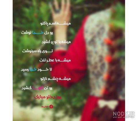 کارت پستال روز دختر مبارک