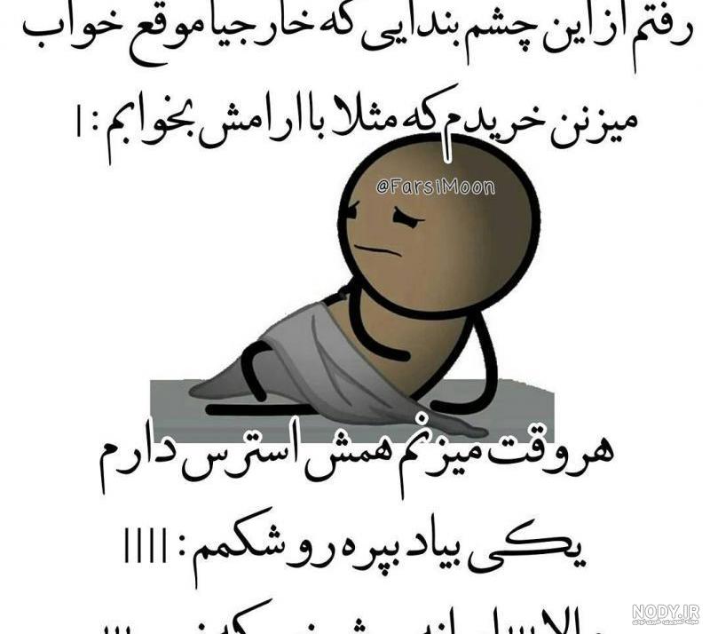 کانال استوری خنده دار