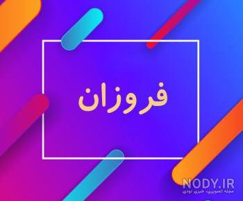 کانال فونت اسم انگلیسی