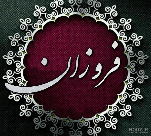 کانال فونت اسم در تلگرام
