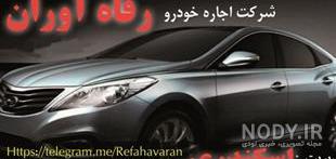 کرایه ماشین تهران مشهد
