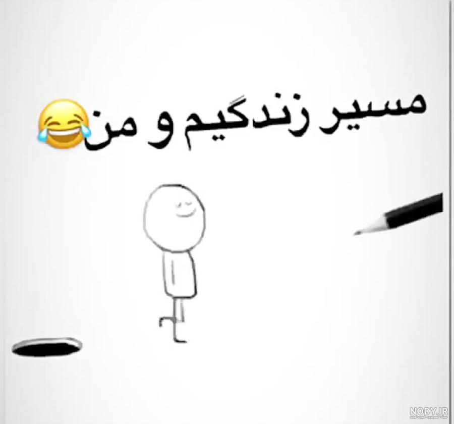 کلیپ استوری خنده دار جدید