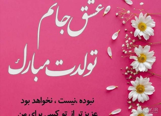 کلیپ تبریک تولد همسر کلیپ تبریک تولد همسر