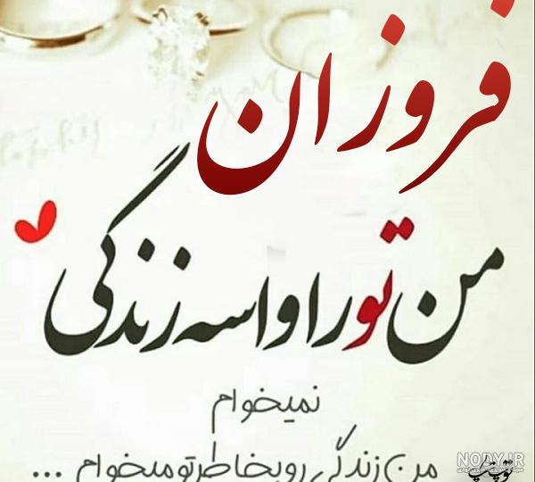 کلیپ تولد فروزان