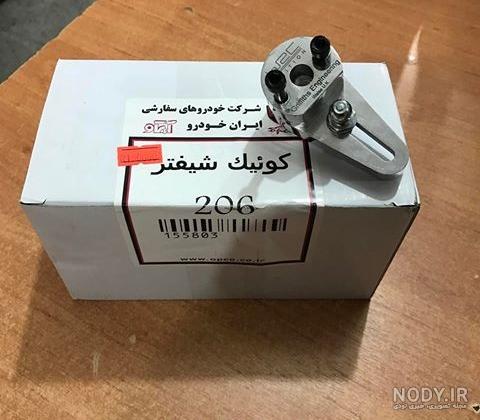 کوئیک شیفتر اپکو کوئیک شیفتر اپکو