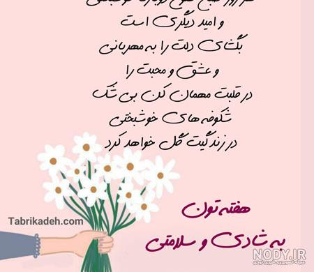 متن شروع هفته کاری