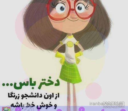  عکس پروفایل دانشجویی فانتزی