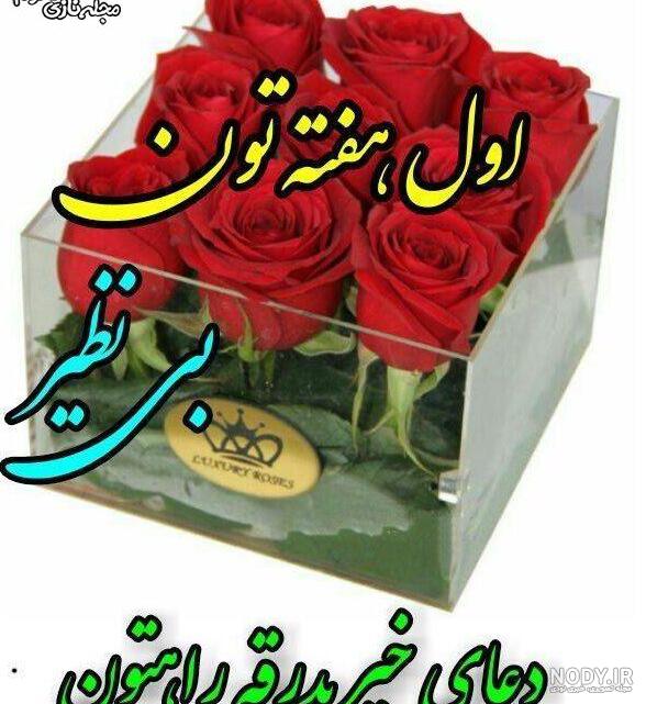 متن شروع هفته کاری