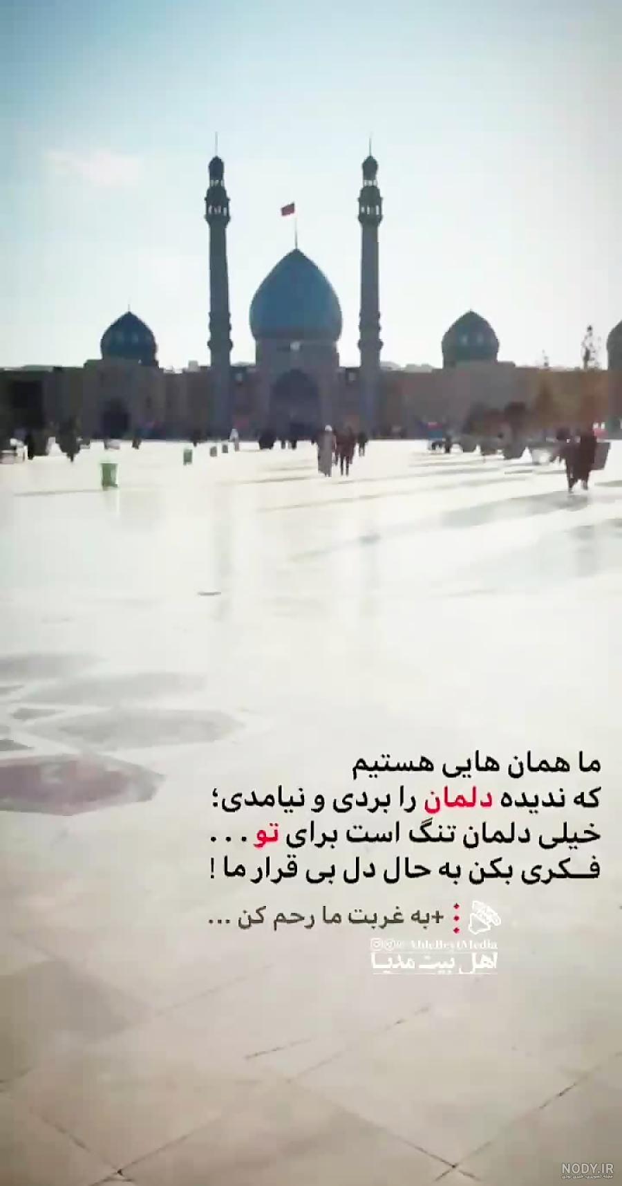 آهنگ استوری امام زمان آهنگ استوری امام زمان