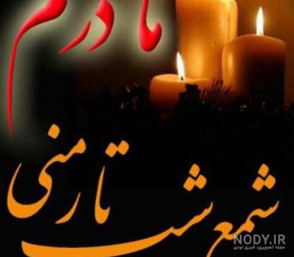 آهنگ غمگین مادر فوت شده لری