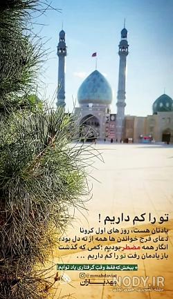 استوری امام زمانی