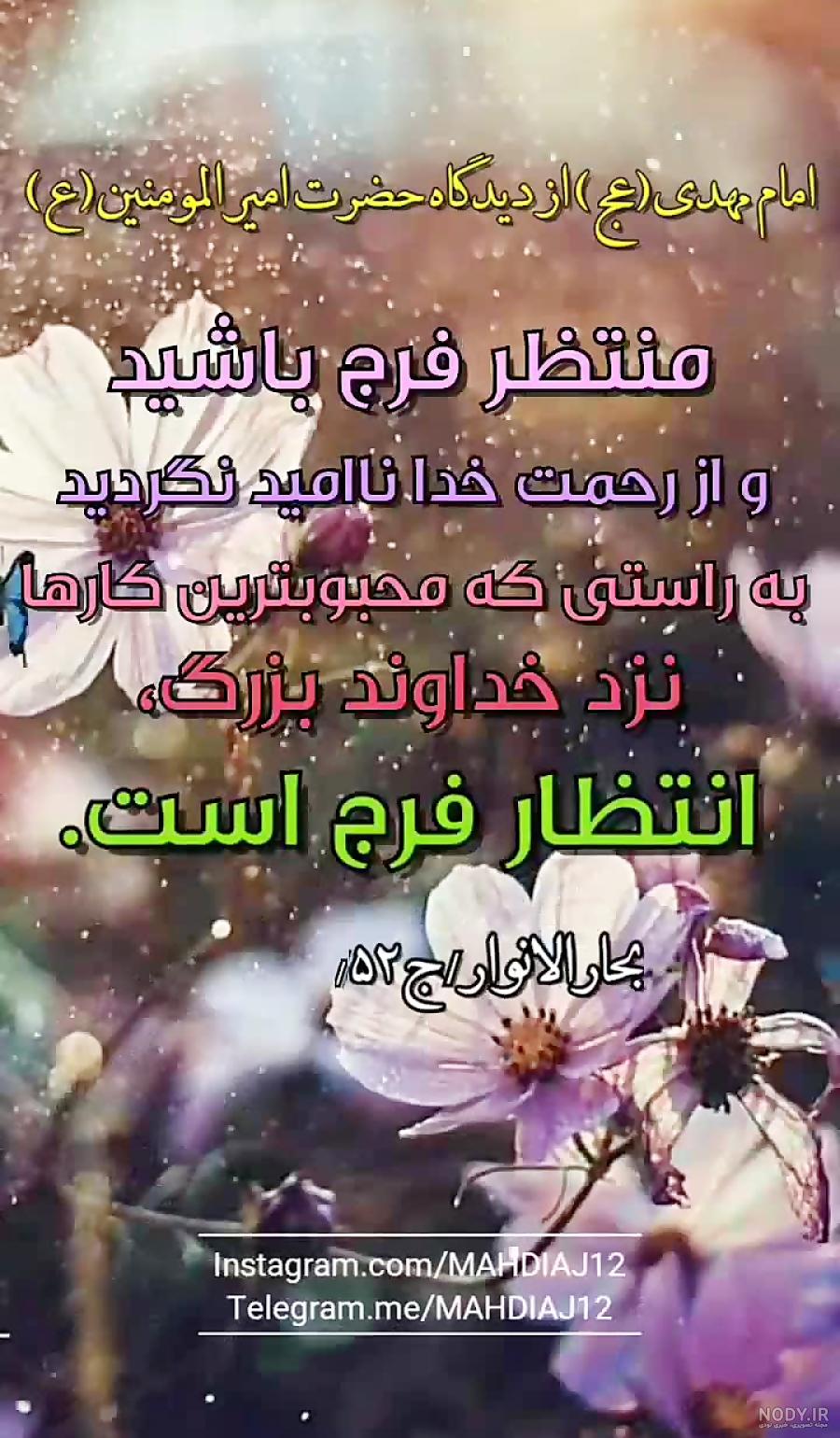 استوری امام زمانی جدید استوری امام زمانی جدید
