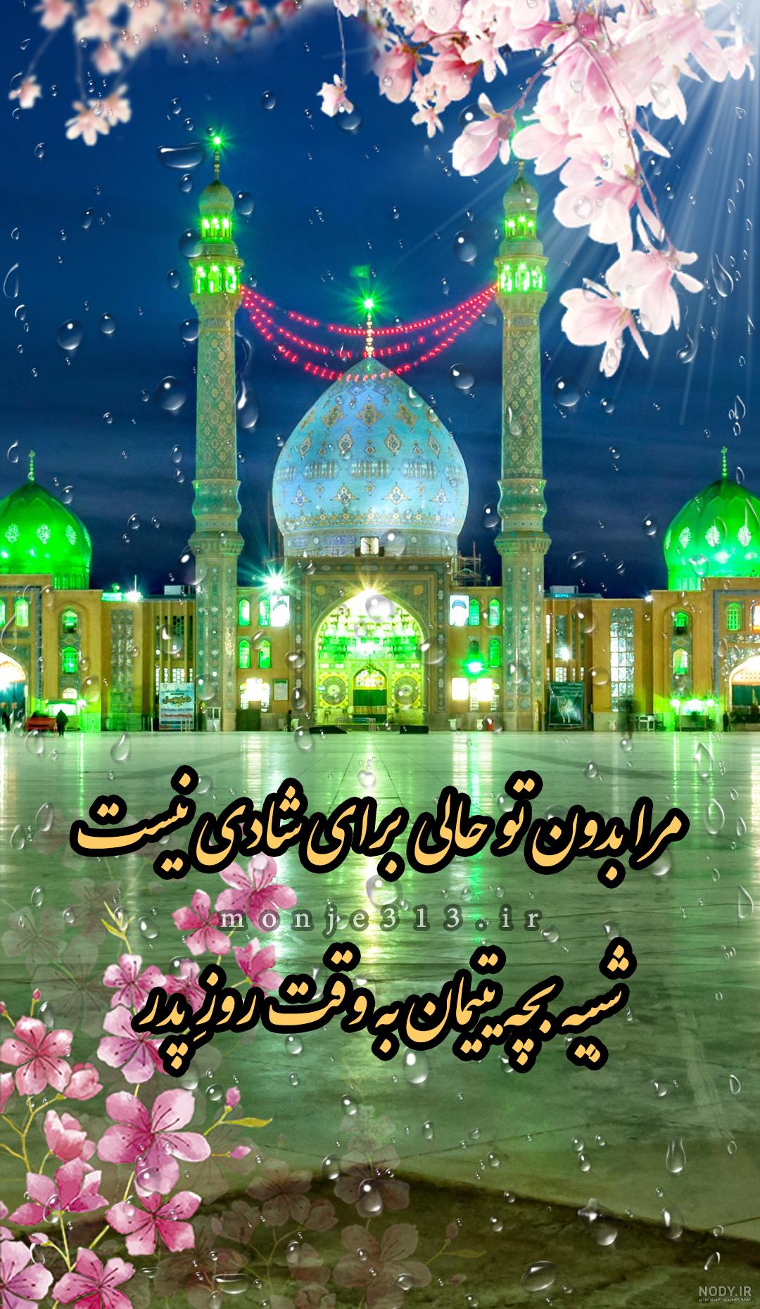 استوری امام زمانی شب جمعه استوری امام زمانی شب جمعه