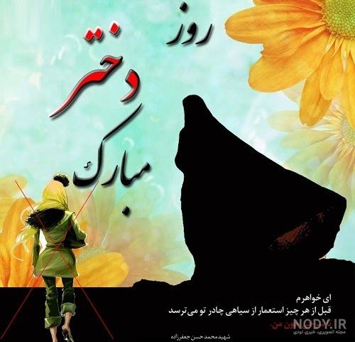 استیکر به مناسبت روز دختر