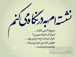 اهنگ بی کلام نشسته ام به در نگاه میکنم