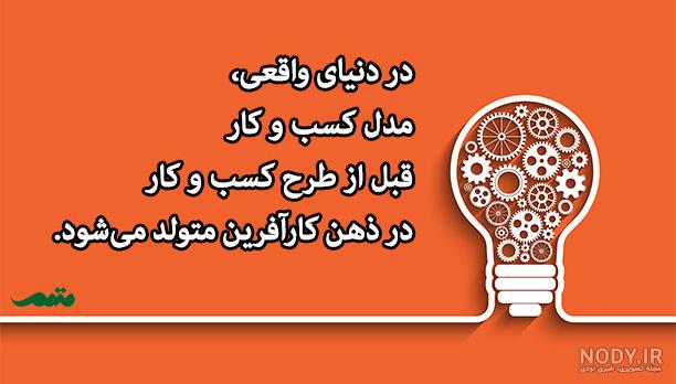 ایده در کارآفرینی چیست