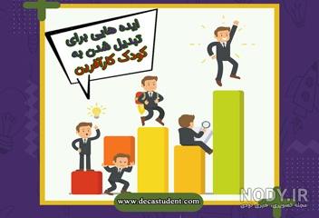 ایده کارآفرینی در منزل