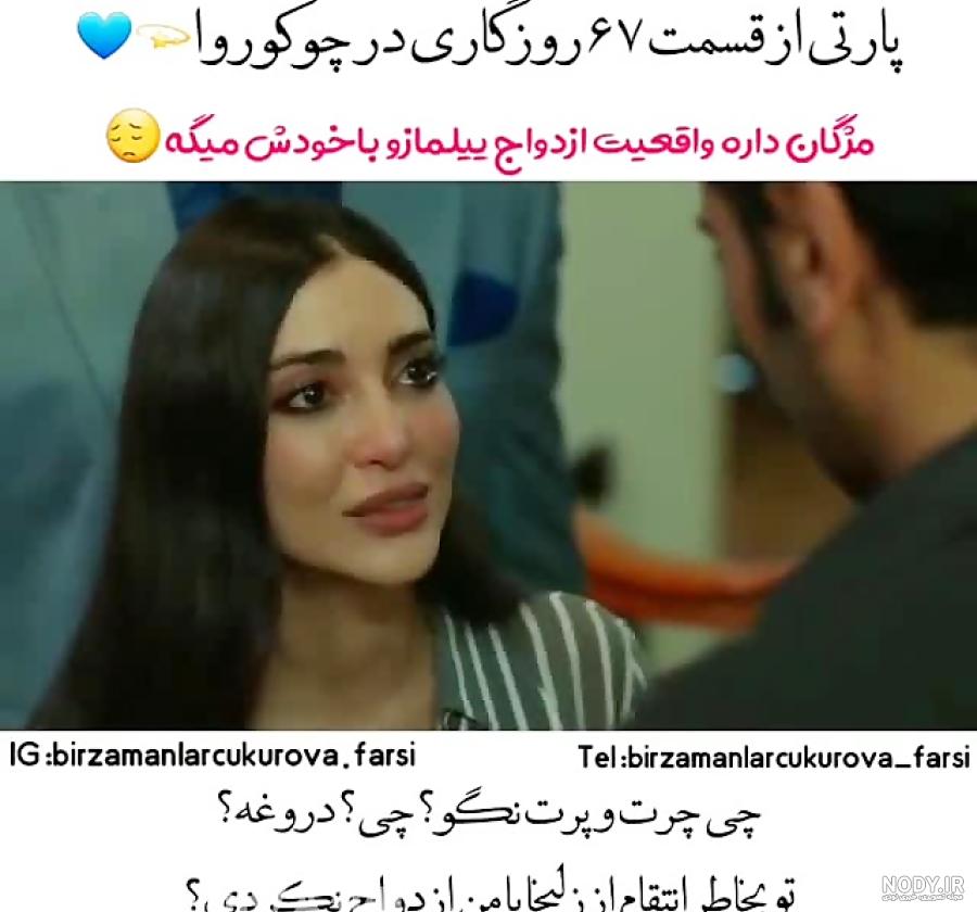 بازیگران زن سریال چوکوروا بازیگران زن سریال چوکوروا