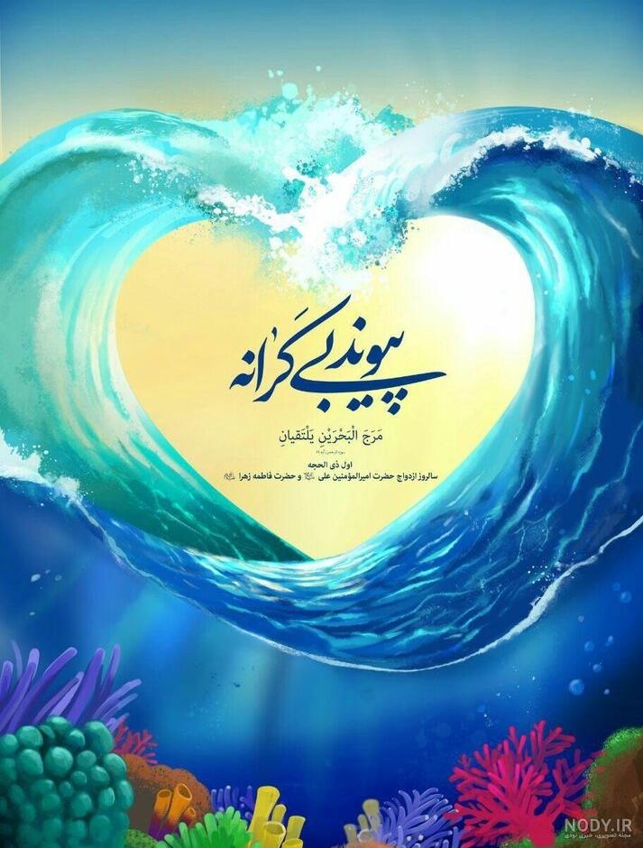 تاریخ ازدواج حضرت علی و فاطمه