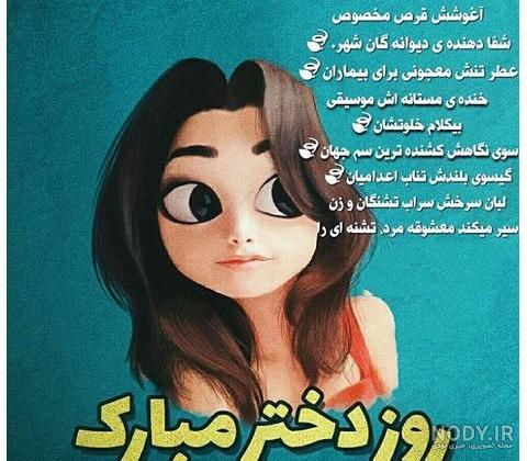 تبریک روز دختر با اسم زهرا تبریک روز دختر با اسم زهرا