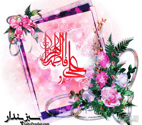 جشن سالروز ازدواج حضرت علی و فاطمه