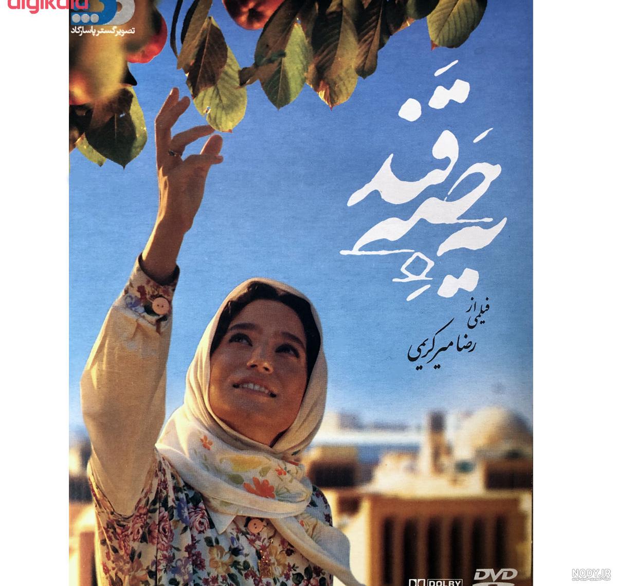 خلاصه فیلم سینمایی ایرانی