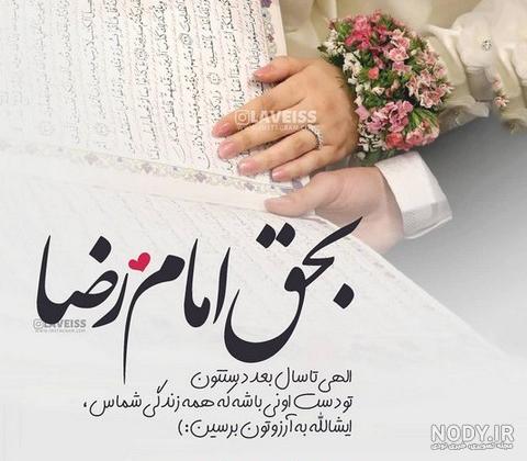 دعای تبریک ازدواج دعای تبریک ازدواج