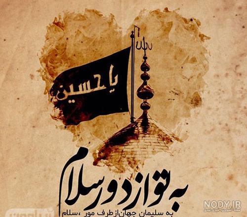 دلنوشته اربعین