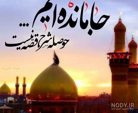 دلنوشته اربعین امسال